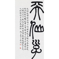 冯立 书法 《天仙子》 拍卖