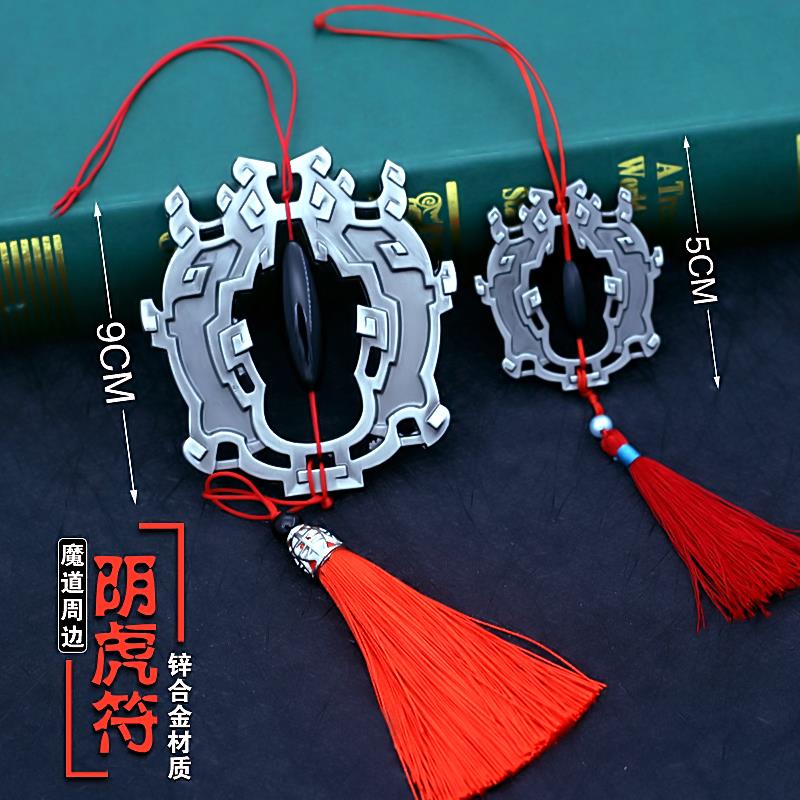 共511 件魔道祖师周边挂件相关商品