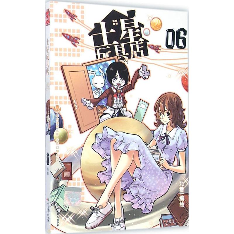 书搞笑卡通动漫暴走漫画书籍 中国致公出版社 新华书店旗舰店文轩官网