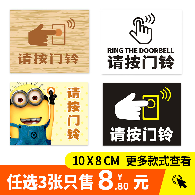 请按门铃提示贴创意家用贴纸可爱卡通提示牌指示标识贴抖音小黄鸭