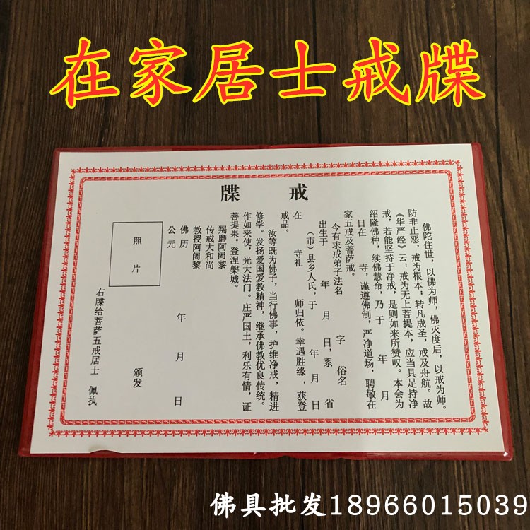 共86 件戒牒证相关商品