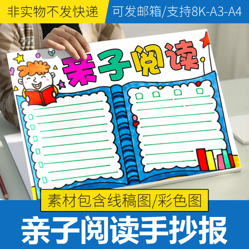 亲子阅读卡手抄报电子版我爱阅读手抄报模板半成品小学生线稿填色