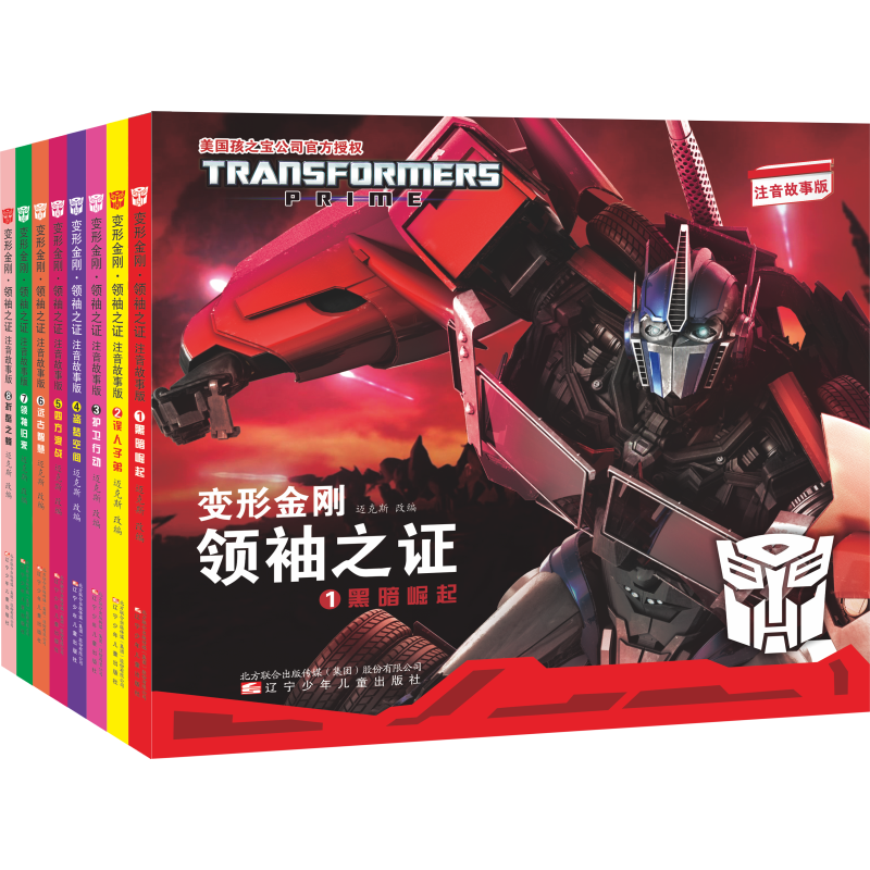 变形金刚领袖之证包邮漫画|变形金刚领袖之证包邮推荐|变形金刚领袖之证包 