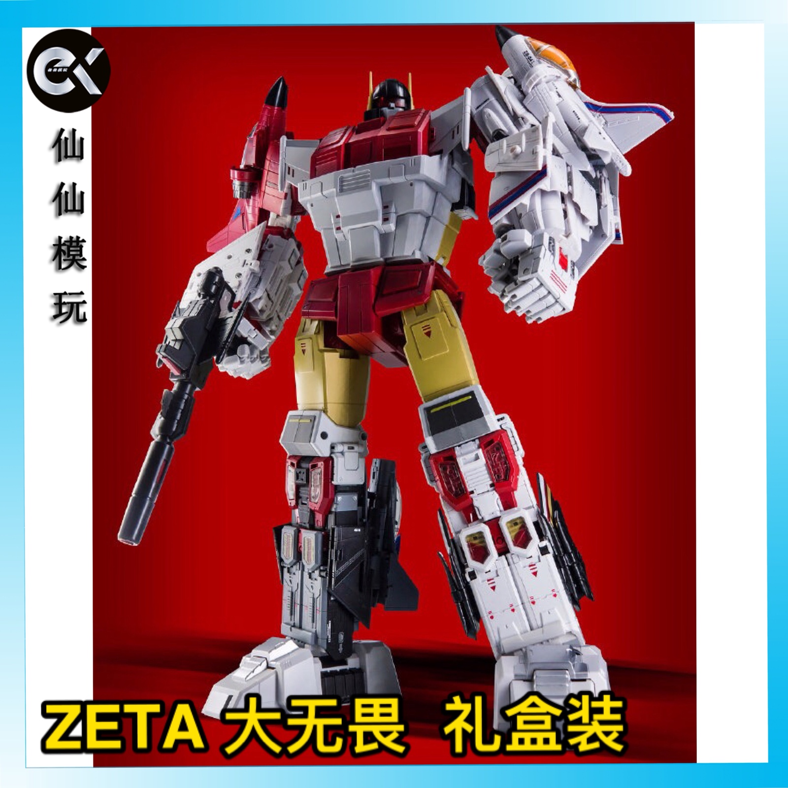 zeta zb06 大无畏 银剑 空袭 弹弓 俯冲 飞火 动画色 礼盒装