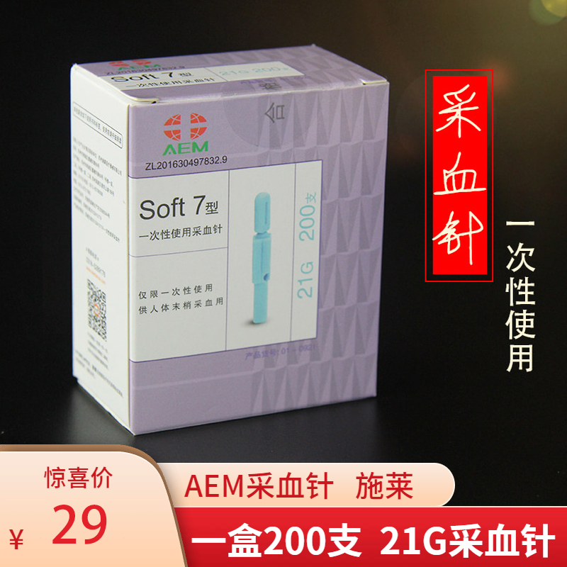 aem一次性采血针21g家用测血糖用泄血针头拔罐泻血笔用刺络采血针