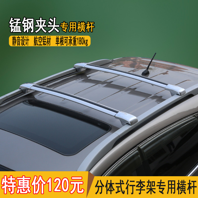 汽车行李架横杆 汉兰达森林人rav4翼虎ix35科帕奇车顶旅行架通用