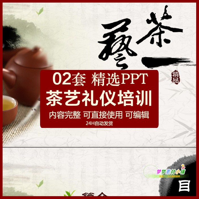 茶道知识讲解ppt 茶艺培训 接待与品茶礼仪倒茶讲究 中华文化课件