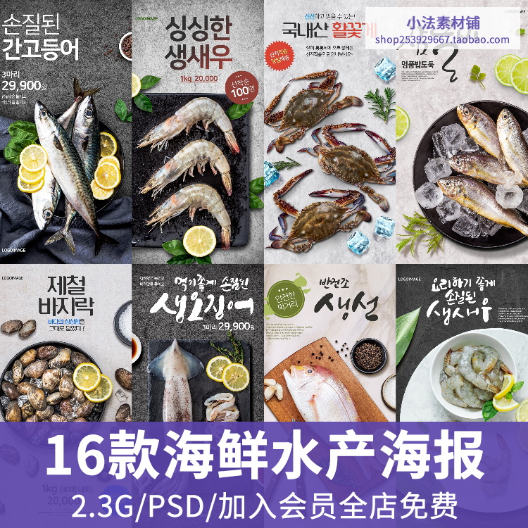 559号美食海鲜水产海蟹黄鱼虾烧烤日式餐厅菜单海报psd设计素材