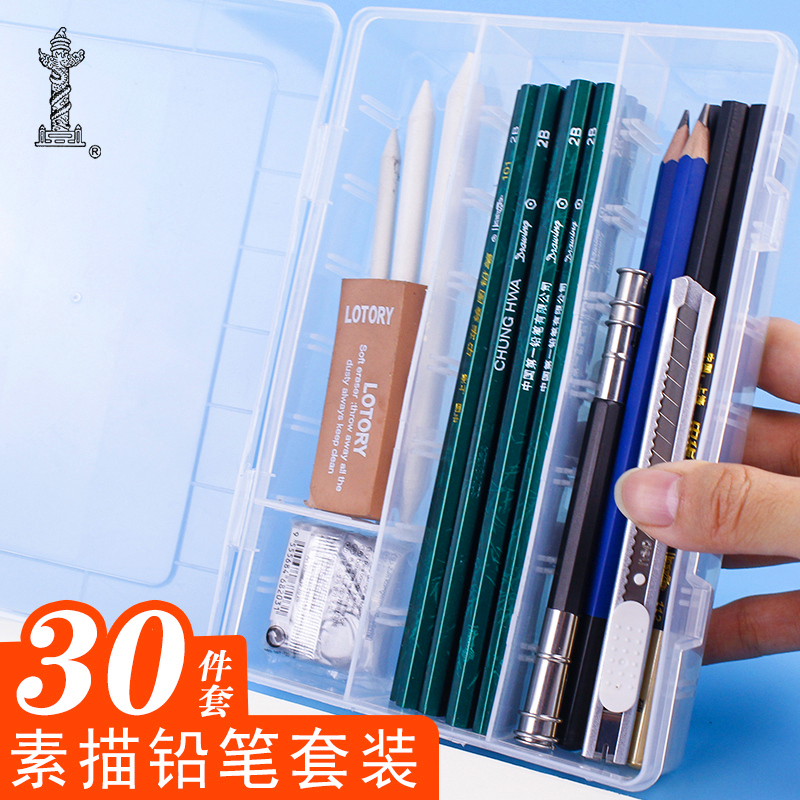中华铅笔素描套装30件套专业画画美术生速写炭笔纸笔炭笔全套工具