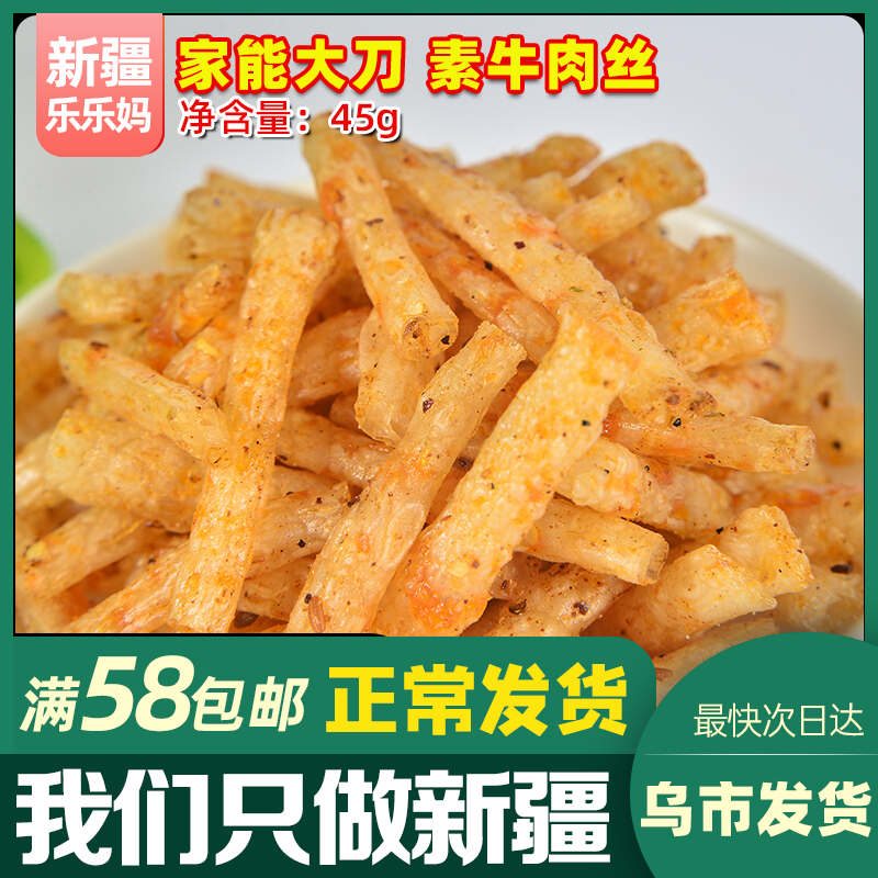 【家能大刀老四川素牛肉45g】辣条网红零食小吃儿时麻辣休闲食品