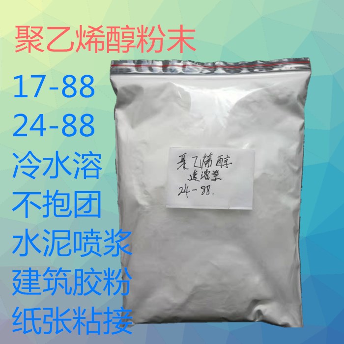 粉末聚乙烯醇胶粉1788 2488 水泥喷浆砂浆石膏涂料纸张制胶粘