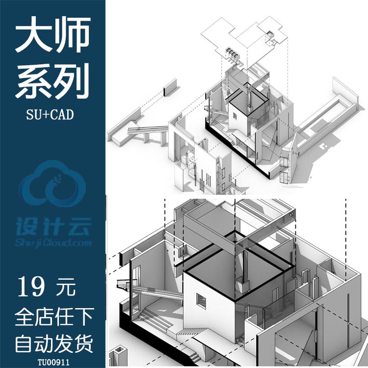 何多苓工作室 爆炸分解轴测图 刘家琨 含cad su模型 抄绘作业