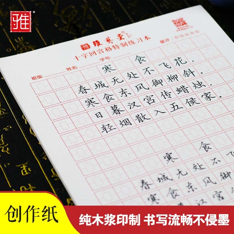 回宫格米字格田字格创作纸练字本硬笔书法练习专用纸钢笔比赛用纸