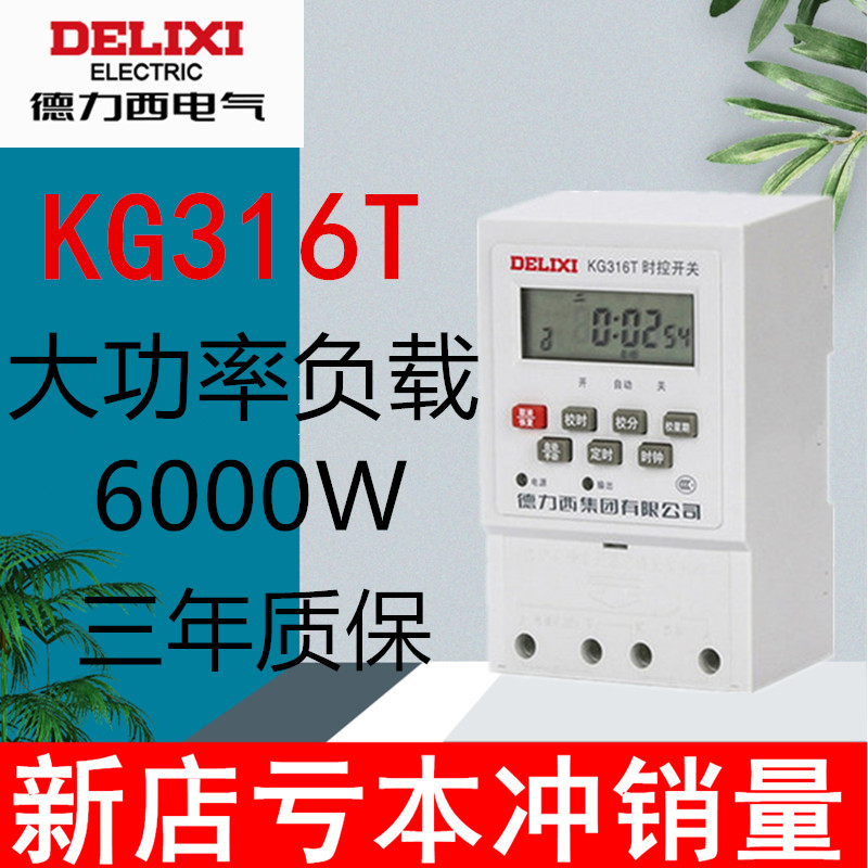 德力西定时开关kg316t大功率380v抽水泵路灯全自动时间控制器220v