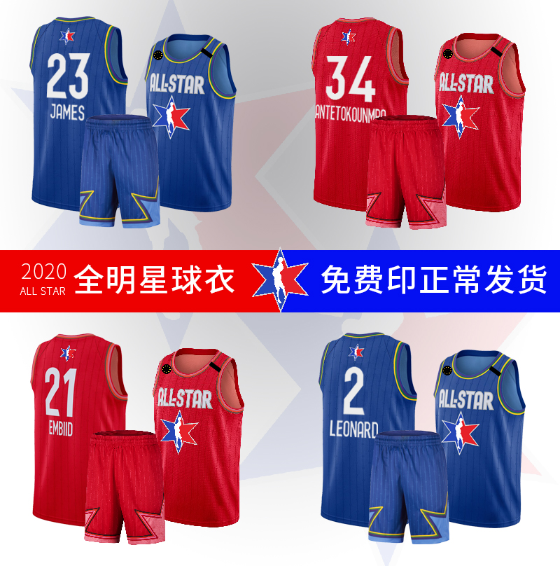 2020全明星球衣篮球服套装男定制印字比赛大学生队服订制印号新款