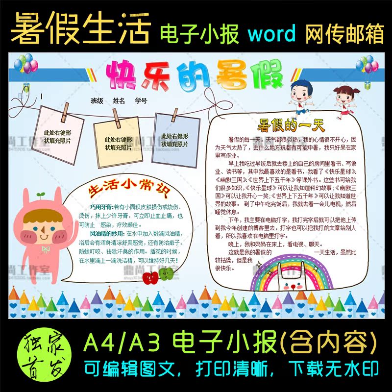 快乐的暑假生活假期中队活动旅游中小学生幼儿园电子小报手抄报