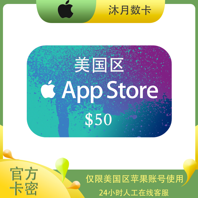 极速快发 美国区苹果itunes gift card 50美金元app实物礼品卡