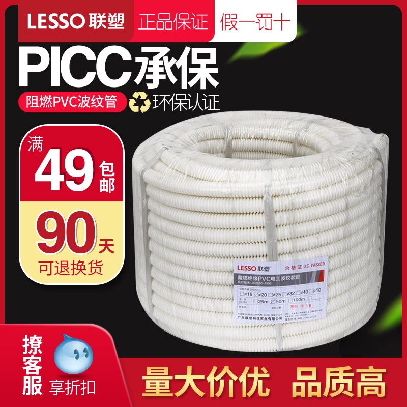 联塑pvc穿线波纹管塑料电管16~50mm阻燃线管电线穿线穿电线软管