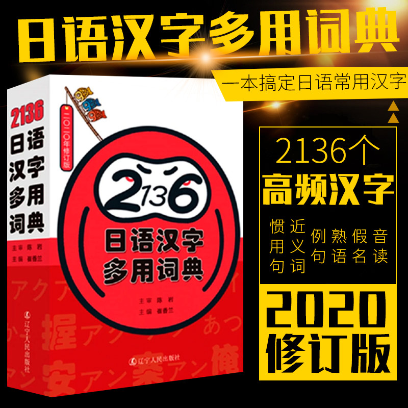 日语常用汉字教学 日语常用汉字教材 日语常用汉字教程 推荐 淘宝海外