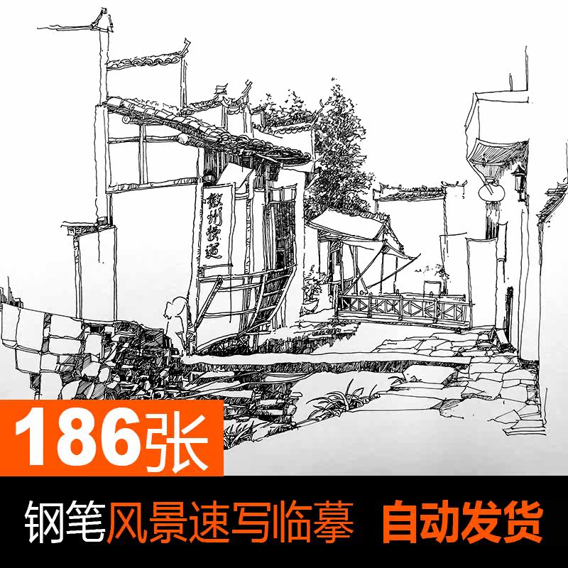 宏村钢笔风景速写古镇古街黑白线稿图片素材临摹学习参考手绘素材
