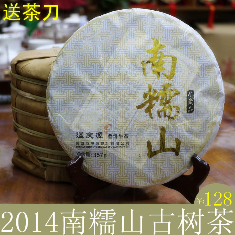 共471 件南糯山普洱茶生茶相关商品