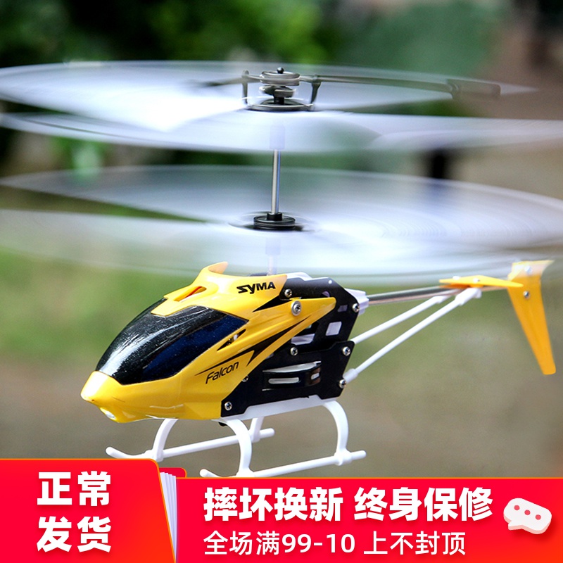 syma司马遥控飞机耐摔飞行器模型充电动无人直升机小男孩儿童玩具
