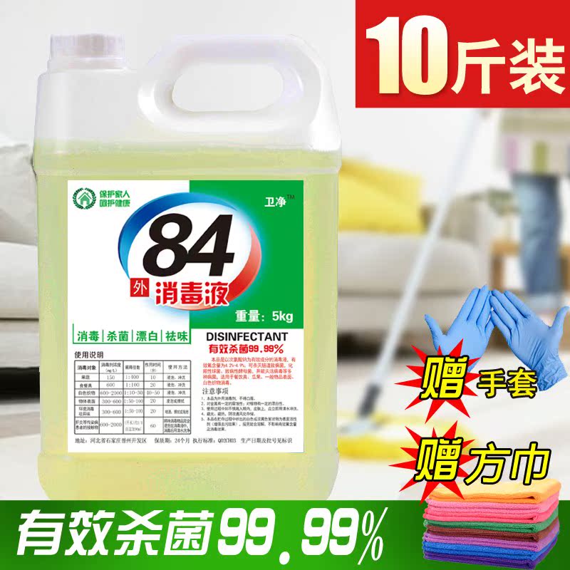 8四消毒液 家用八四八4巴斯8.4巴氏巴士家用杀菌室内卫生间大桶装