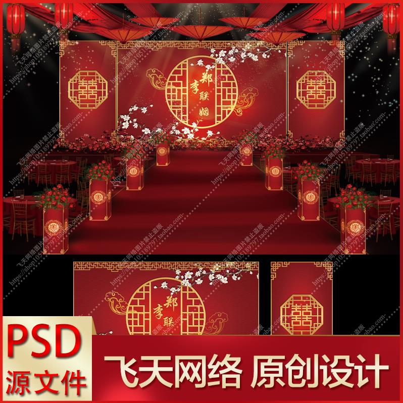 红色新中式婚礼舞台背景设计素材psd中式婚礼背景墙效果图设计145