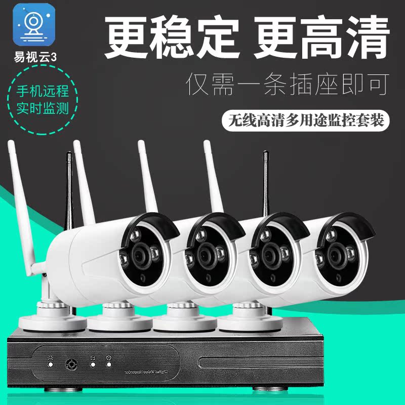 4路无线监控设备套装手机四画面远程wifi摄像头免布线易视云远程