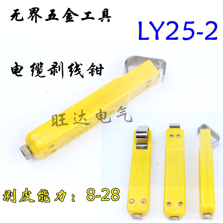 网络工具 ly25-2剥皮器同轴电缆剥离器剥线工具万能剥线钳