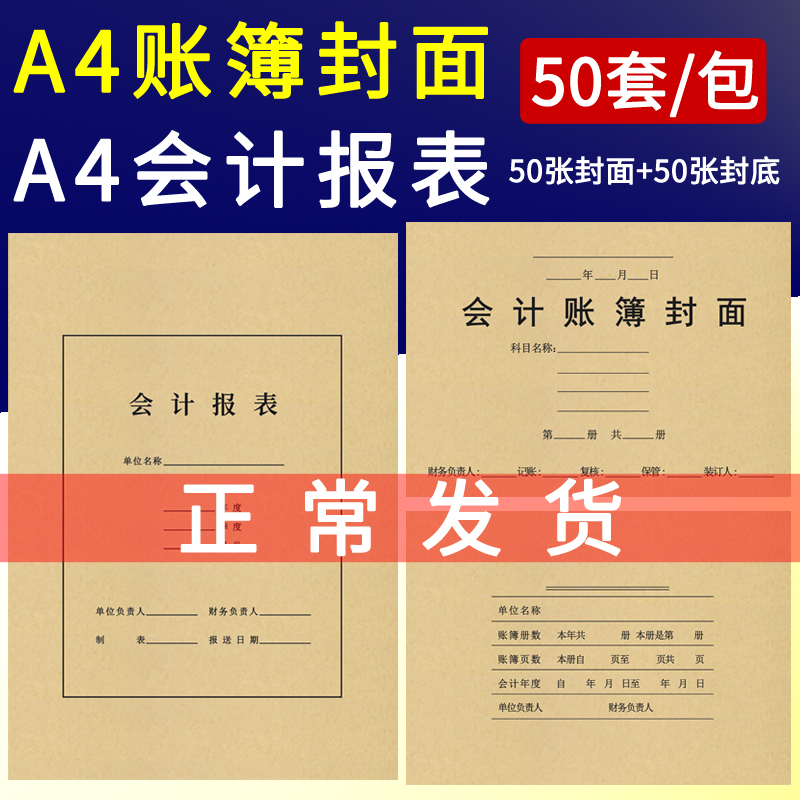 a4账簿封面总分类明细帐本账皮牛皮纸财务记账装订封皮会计报表