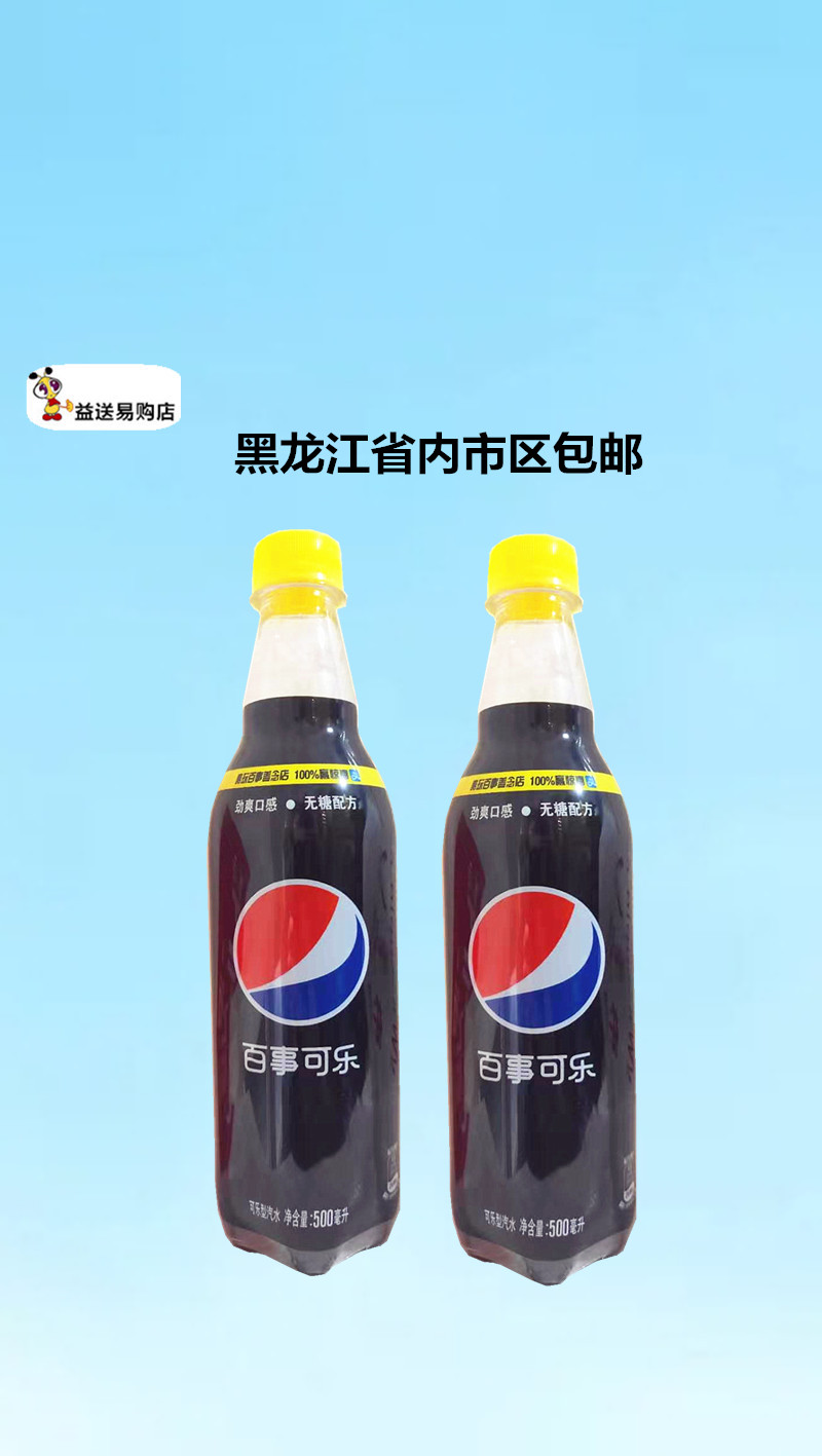 百事可乐 极度可乐 无糖可乐500ml*12瓶 黑龙江省市区包邮