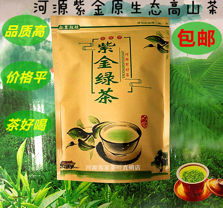 河源紫金绿茶茶叶春茶250g包邮客家特产高山茶叶连平和平龙川仙湖