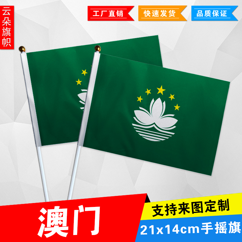 网站地图 文具电教/文化用品/商务用品 旗帜 国旗 > 澳门国旗 共158