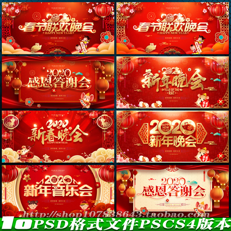 2020鼠年新年联欢晚会年会音乐会舞台幕布led背景展板psd模板素材