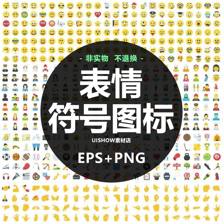 表情符号扁平化emoji图标ai,eps,svg,png,pdf,jpg背景设计图素材