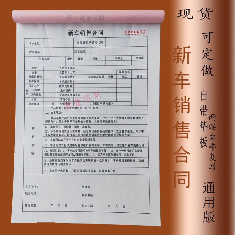 新车销售合同汽车代购协议车辆交易确认表购车预算单定做收据单据