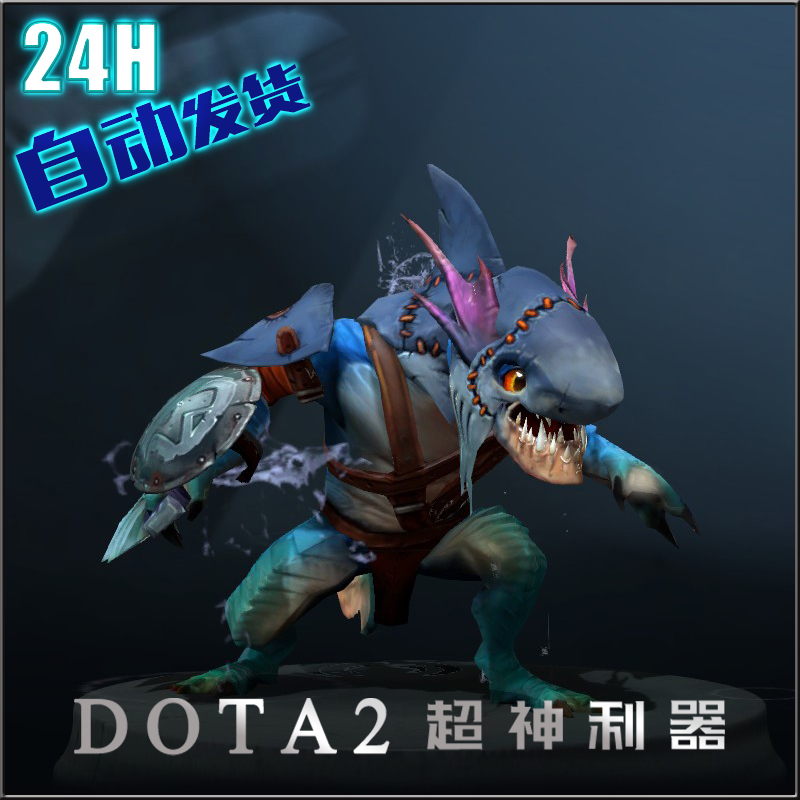 dota2小鱼人 斯拉克 鱼人夜行者 暗黑之礁逃犯 鲨鱼套装 自动发货