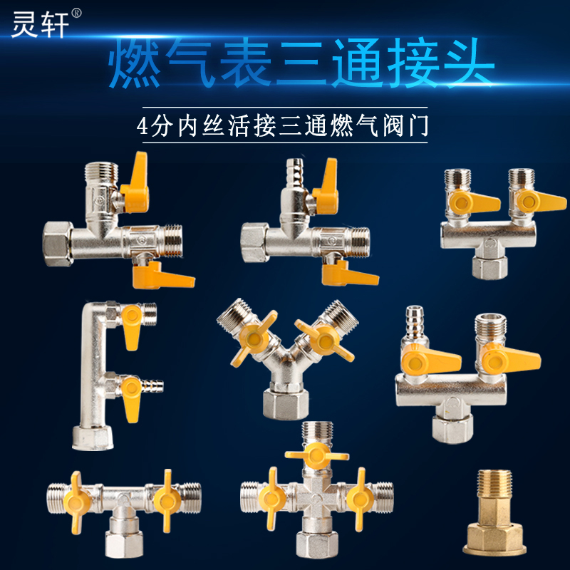 加厚全铜天然气球阀4分煤气阀燃气表接头f三通一分二燃气阀门配件