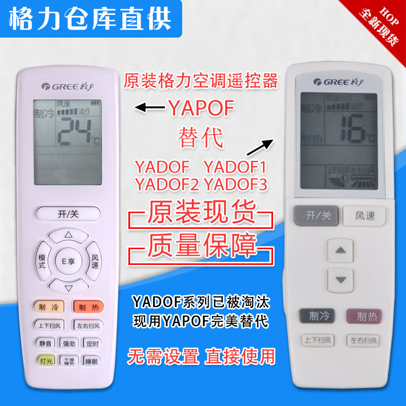 适用格力空调遥控器yadof yadof1 yadof2 yadof3 q力q迪q畅幸福宝