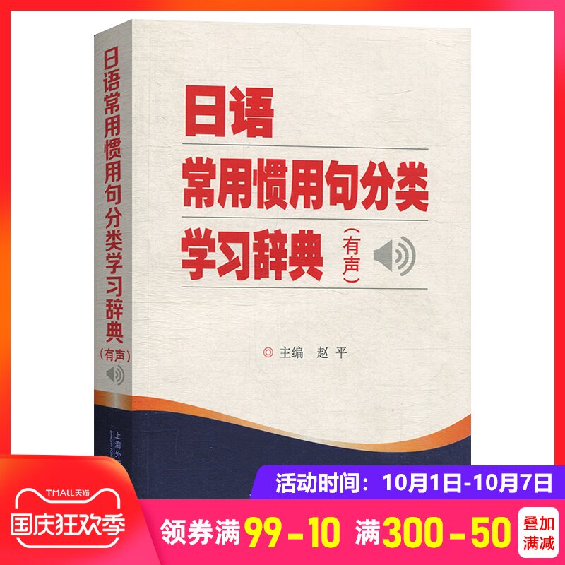 惯用语下载 惯用语大全 惯用语推荐 教学 淘宝海外