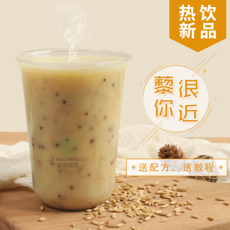 2019网红奶茶新品热饮配方秋冬季爆款藜你很近配料奶茶店原料资料