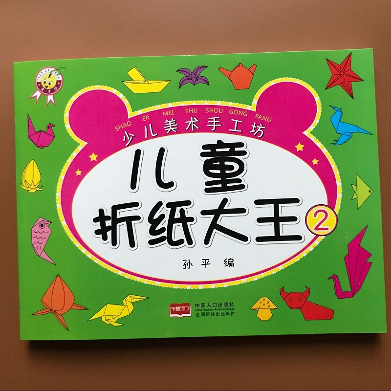 3-7岁幼儿园立体手工大全儿童手工制作材料创意diy折纸书玩具入门教材