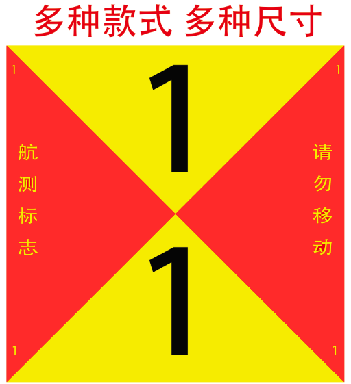 无人机像控坐标旗 控制点相控点定位标靶地面测绘测量标志标识