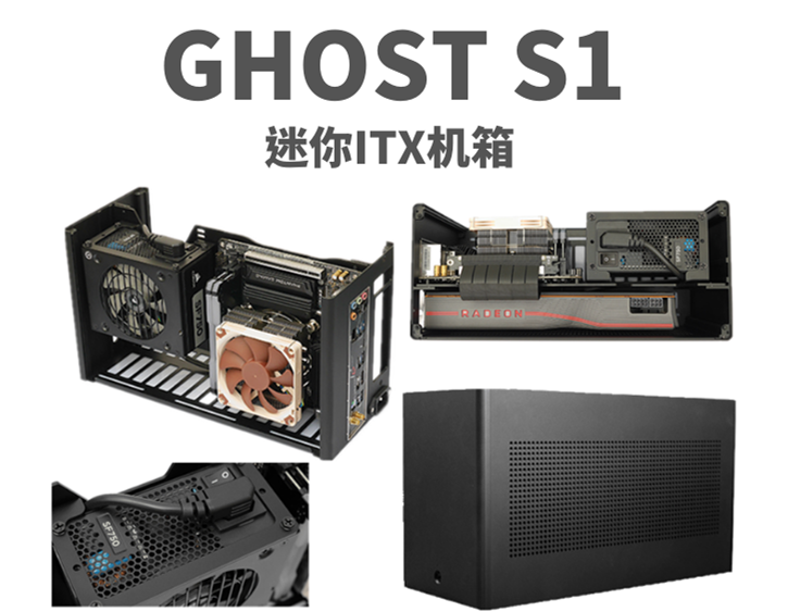 ghost s1复刻a4 sfx迷你itx小机箱全铝水冷扩展模块化侧透酷鱼k55