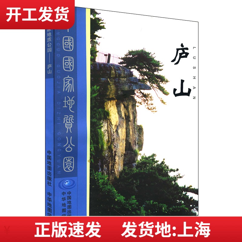 出阐述了公园中各地质地貌景观的形成原因 景点名胜游览地图册 马长信