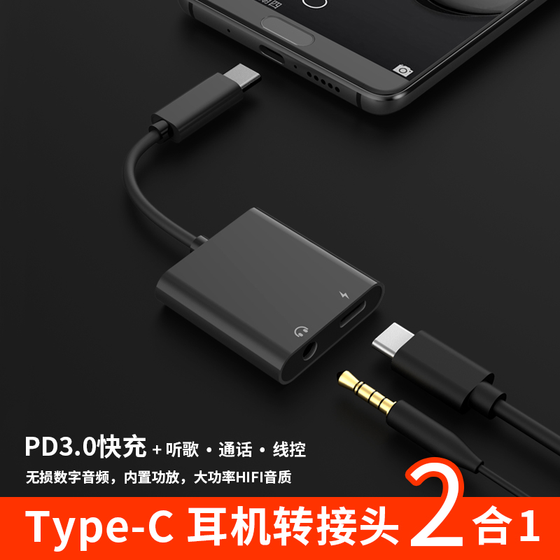 type-c耳机转接头pd快充二合一音频转换器苹果ipad pro11新款/小米8