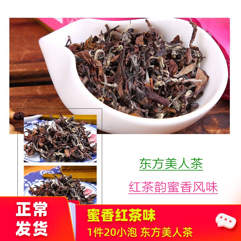 东方美人茶20包 台湾高山乌龙原叶蜜桃香红乌龙小袋泡装高山红茶