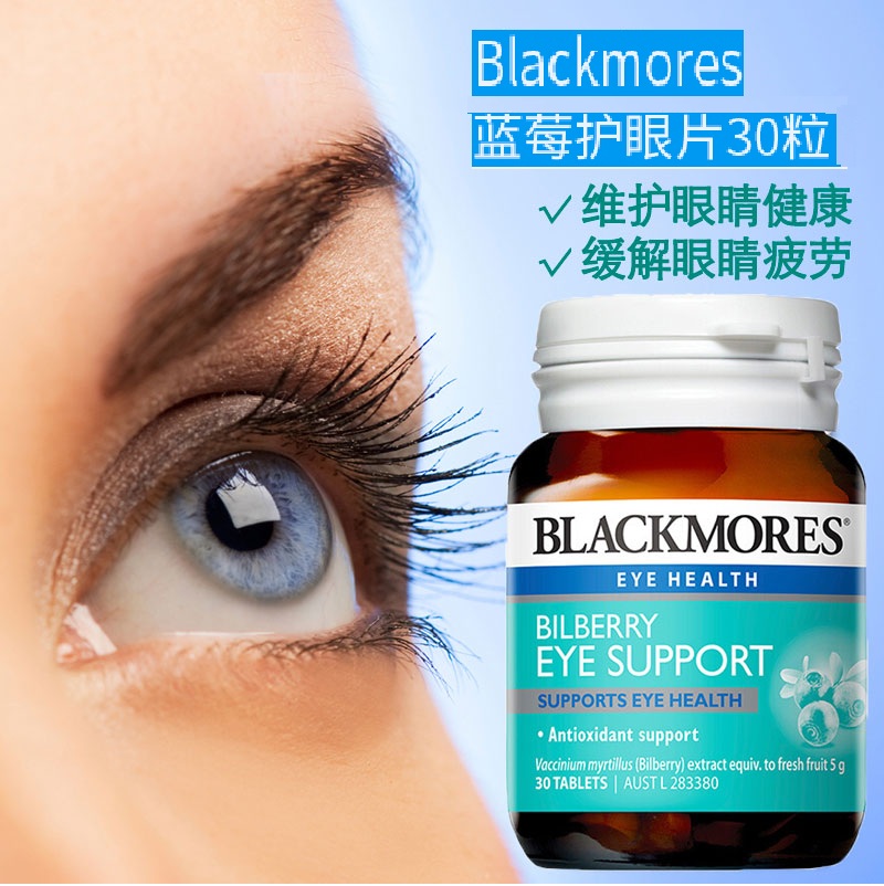 澳洲代购blackmores澳佳宝蓝莓护眼宁片越橘保护视力缓解疲劳30粒