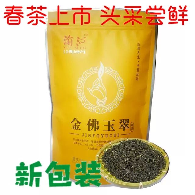 2020年新款重庆春尖茶叶 特级新茶金佛玉翠绿茶南川特产金佛山茶